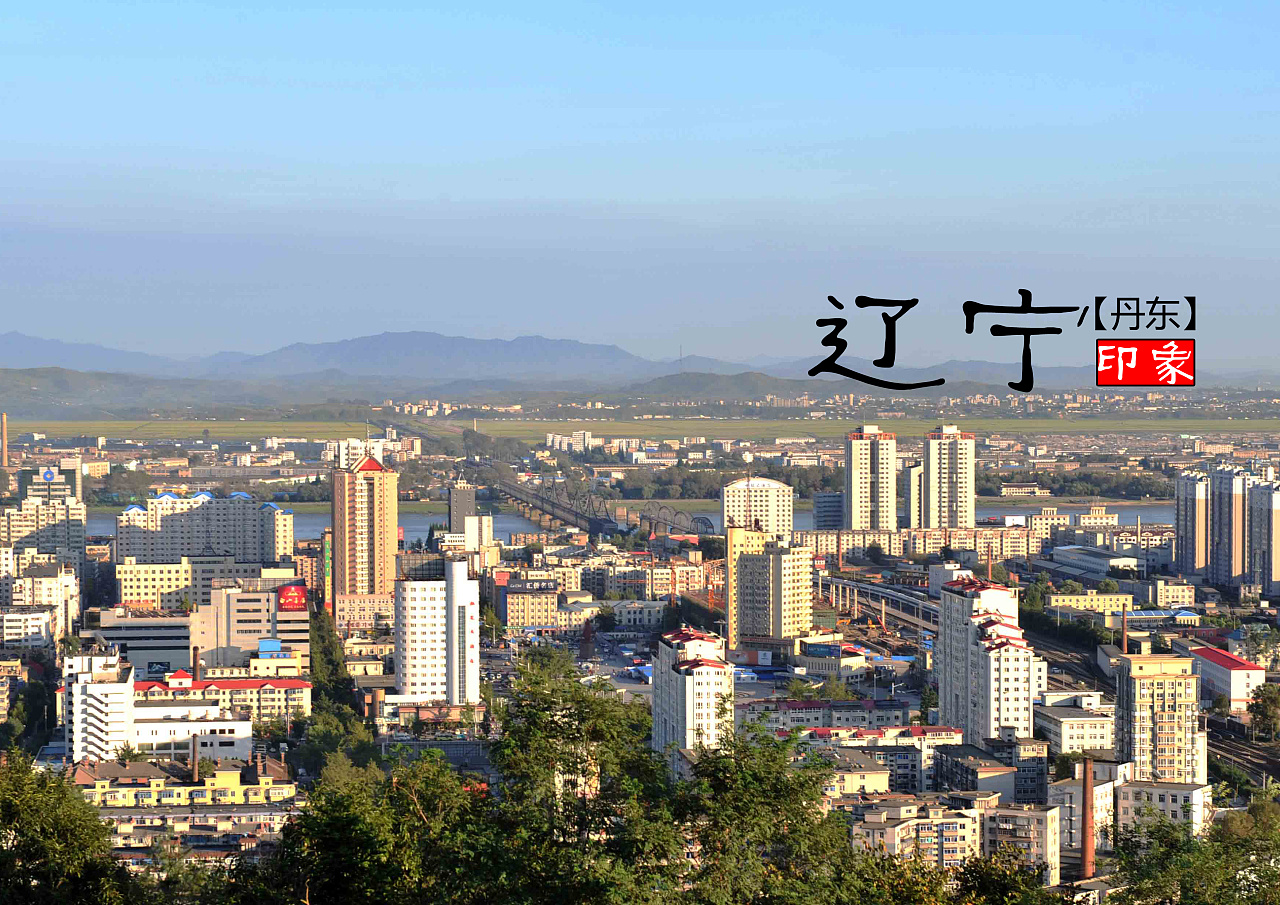 东北振兴新引擎,辽宁砥砺前行记